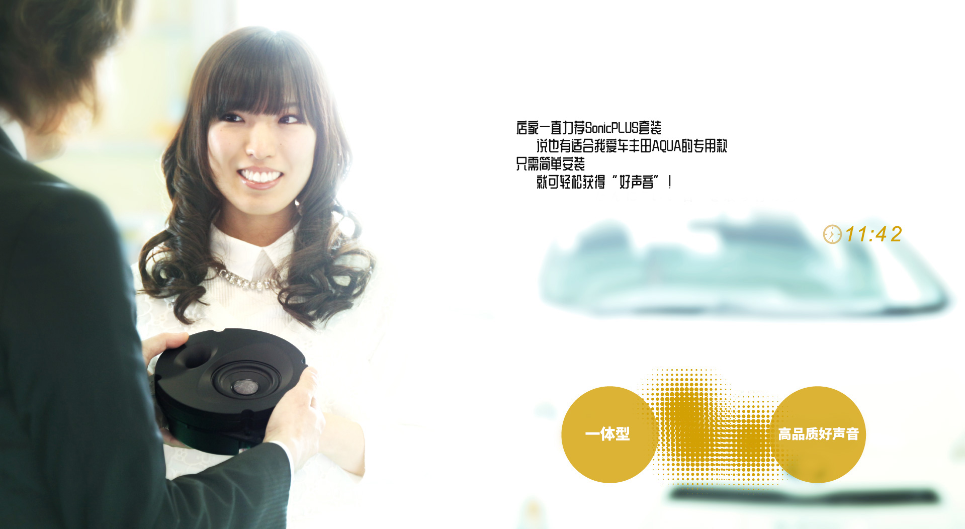 ずっとすすめられていたのは、SonicPLUSスピーカーパッケージ。わたしの愛車トヨタアクア専用もあって、かんたんに“いい音”を取り付けられるんだって?