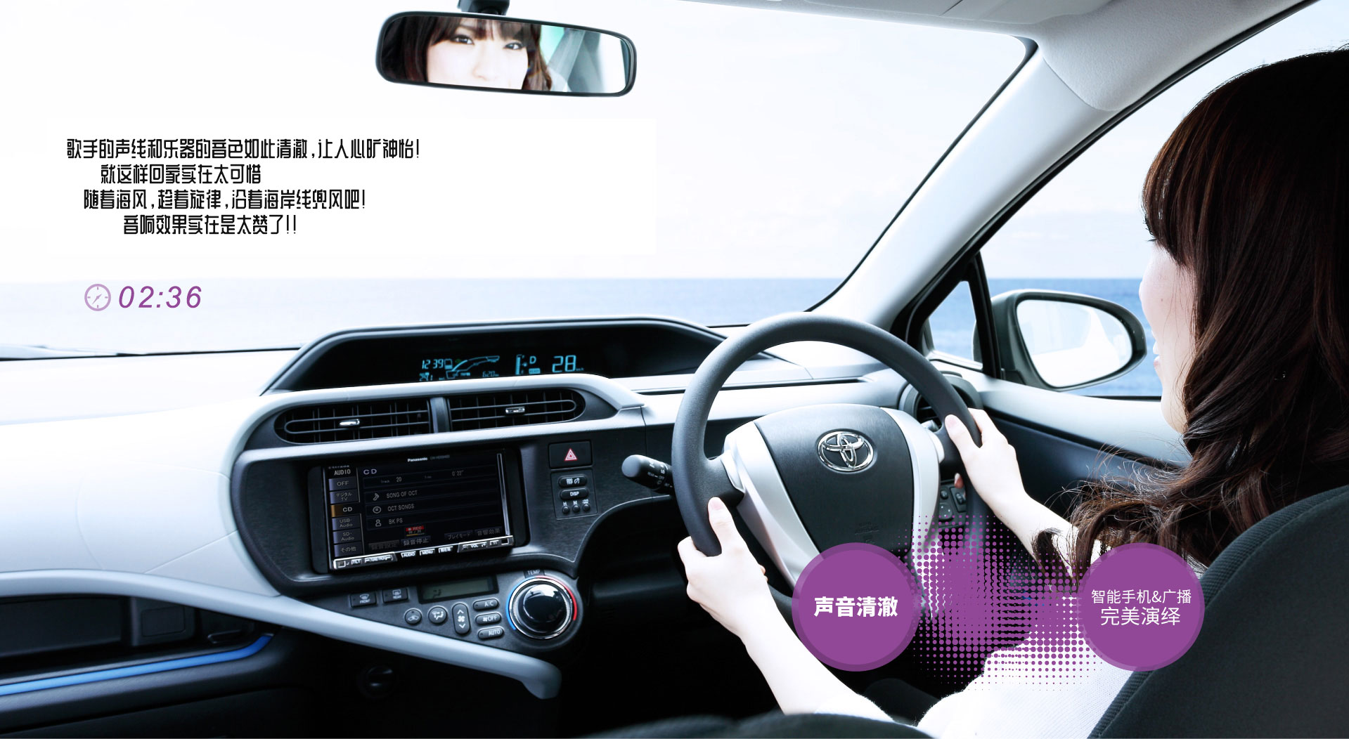 ボーカルの歌聲やパートの楽器の音がすごくクリアで、聴いていて気持ちいい～?まっすぐ家に帰るのがもったいなくて、海岸沿いをドライビング！この音、うれし～