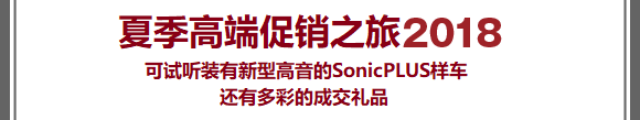 夏季高端促銷之旅2108