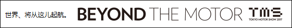 世界、將從這里起航。BEYOND THE MOTOR